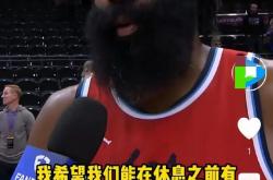 足球直播在线直播观看免费-火箭负勇士惨遭五连败，哈登连续低迷