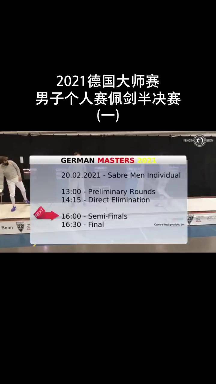 德国选手在击剑比赛中取得胜利