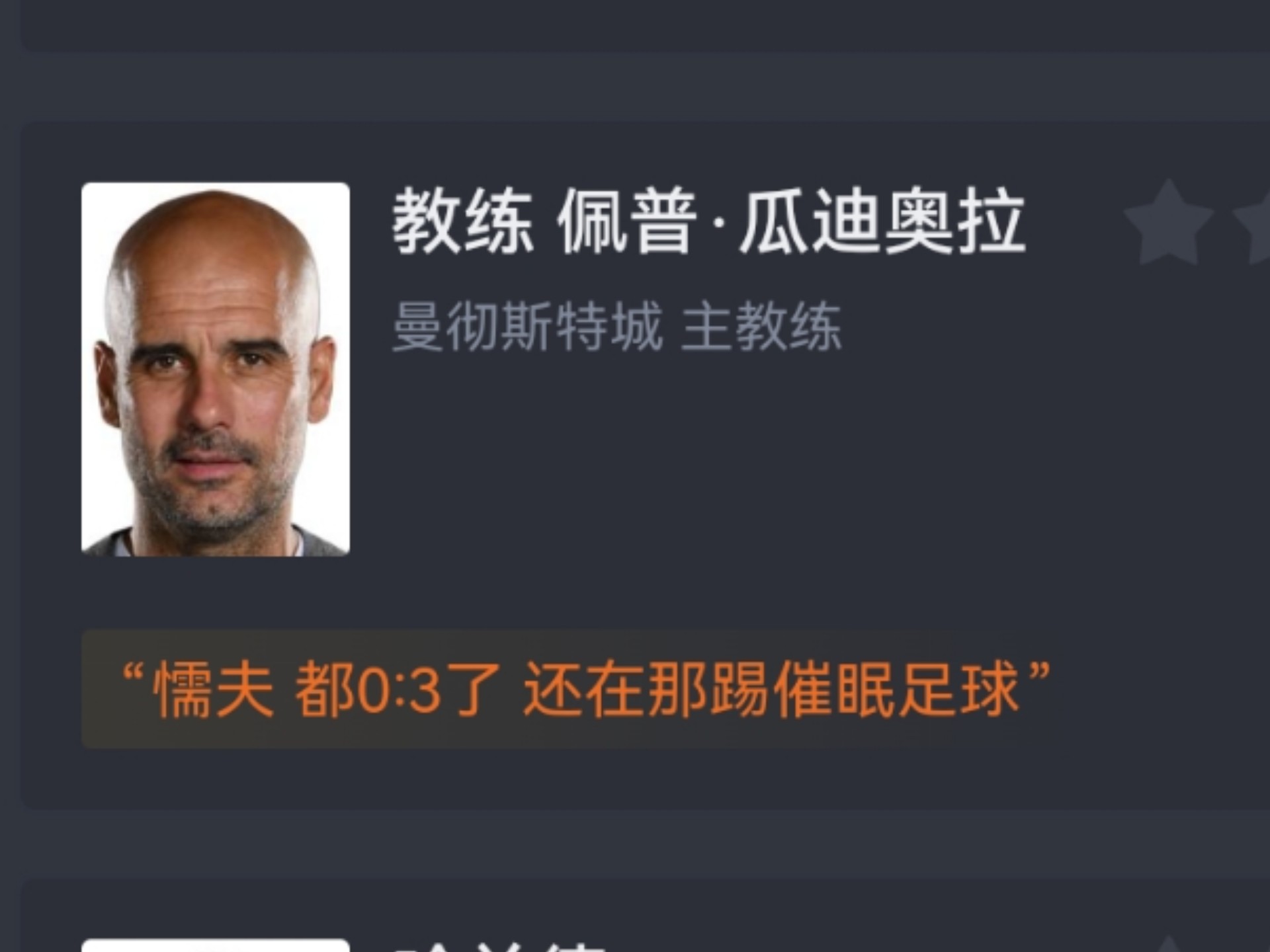 皇家马德里大比分击败对手，主教练戴科冈特感慨万分的简单介绍