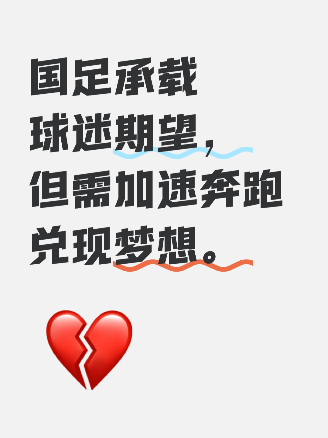 包含星光闪耀，备战冲刺，争取胜利向国际足坛进发的词条