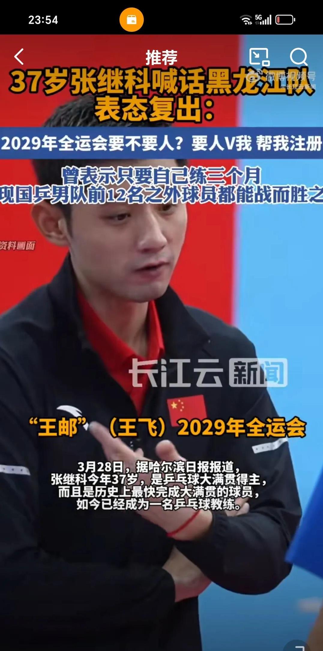 关于德国乒乓球队血洗中国乒乓球队,张继科打破历史纪录的信息 关于德国乒乓球队血洗中国乒乓球队,张继科打破历史纪录的信息